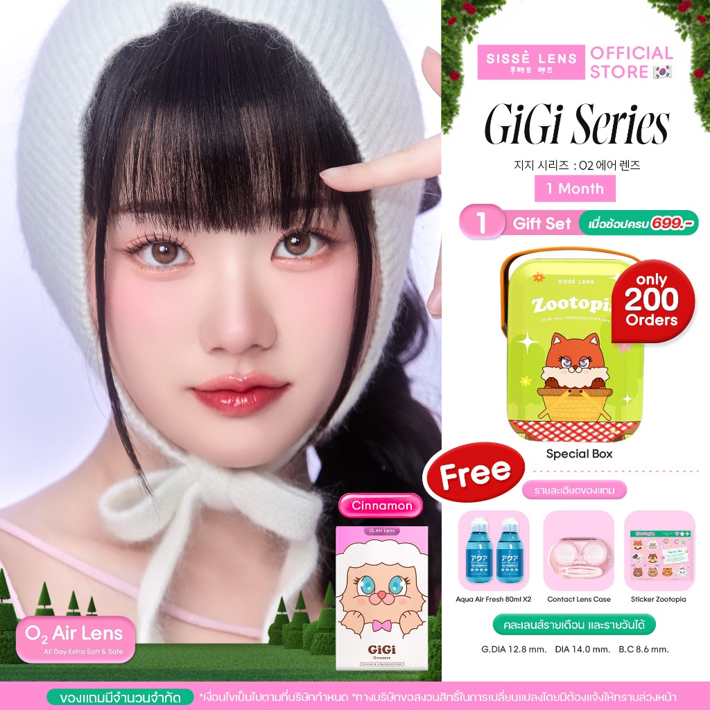 คอนแทคเลนส์เกาหลีรายเดือน SISSE LENS : O2 Air Lens รุ่น GiGi Cinnamon 1 คู่