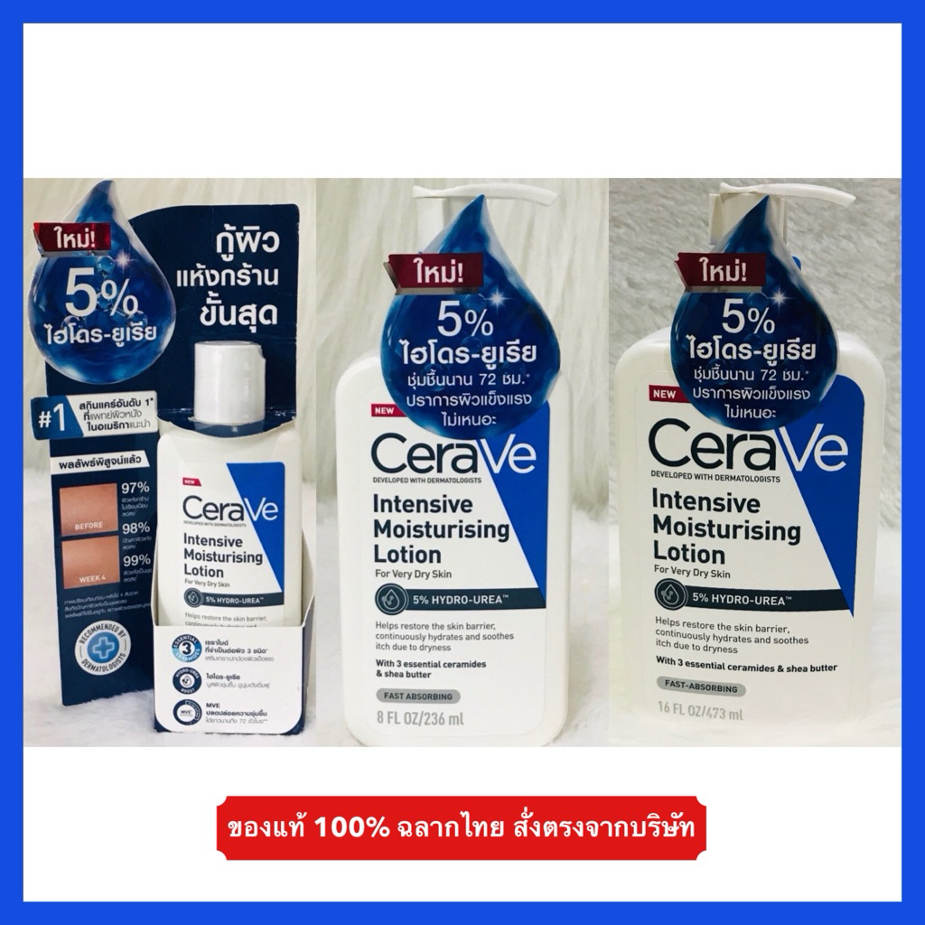🔥ส่งทันทีได้‼️ของแท้ 100% ฉลากไทย ล็อตใหม่สุด🔥Cerave Intensive Moisturising Lotionเซราวี อินเทนซีฟ มอยซ์เจอไรซิ่ง โลชั่น