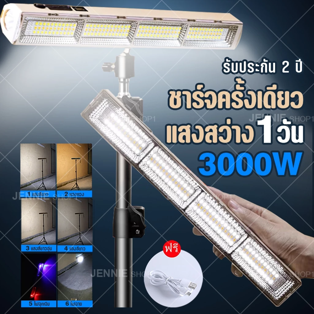 💡สว่างจริง 3000W ไฟฉุกเฉินพกพา การชาร์จแบบ TYPE-C size41ซม./31ซม./22ซม สำหรับเดินป่า ตั้งแคมป์ ชาร์จไฟบ้าน