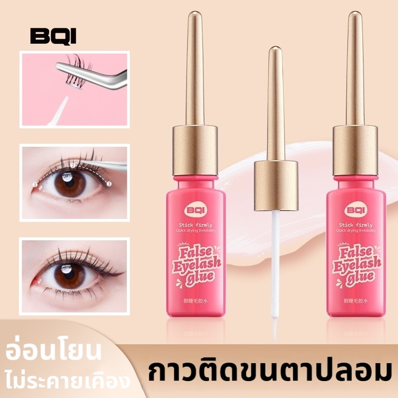 YOTAI ❤️BQI❤️ กาวติดขนตาปลอม แบบ แห้งเร็ว อ่อนโยน ไม่ระคายเคือง กันน้ำ กันเหงื่อ ติดทนนาน