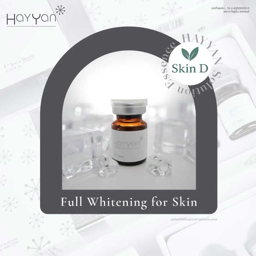 Hayyan พร้อมส่วนผสม 56 ชนิด ผิวขาวใส ลดฝ้า กระ จุดด่างดำ