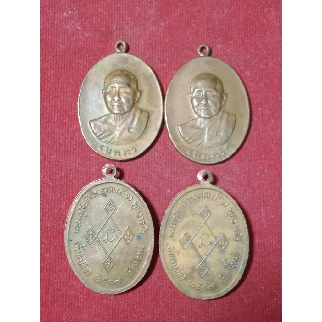 เหรียญหลวงปู่สิม พุทธาจาโร ถํ้าผาปล่อง อ.เชียงดาว จ.เชียงใหม่ ปี2517 เนื้อทองแดง รุ่นเมตตา เป็นเหรีย