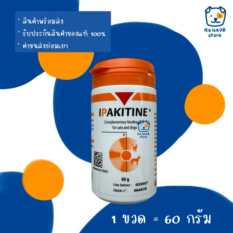 IPAKITINE อาหารเสริมบำรุงไต ชนิดผง 60 กรัม (หมดอายุ 03/2027)