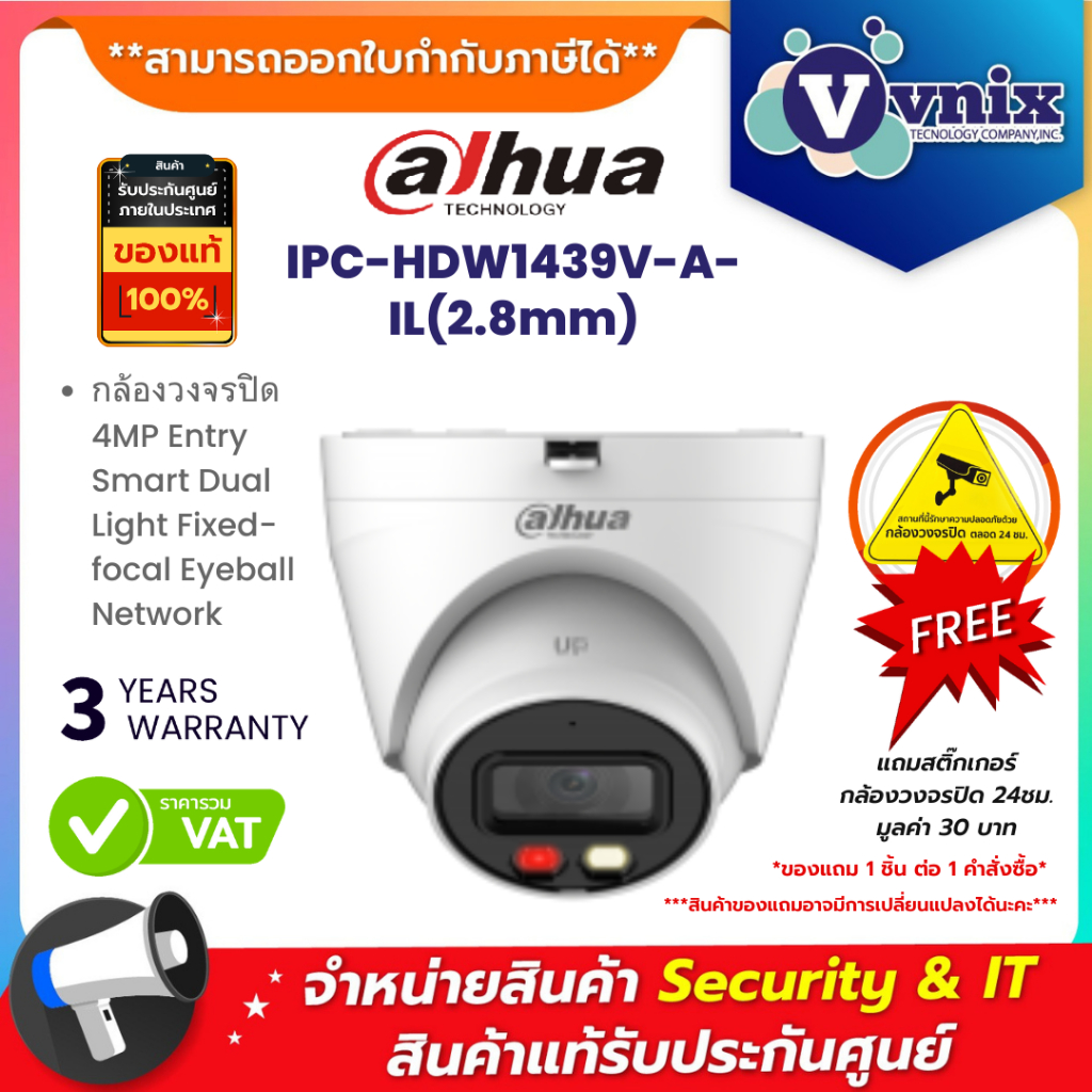 Dahua IPC-HDW1439V-A-IL(2.8mm) กล้องวงจรปิด 4MP Entry Smart Dual Light Fixed-focal Eyeball Network B