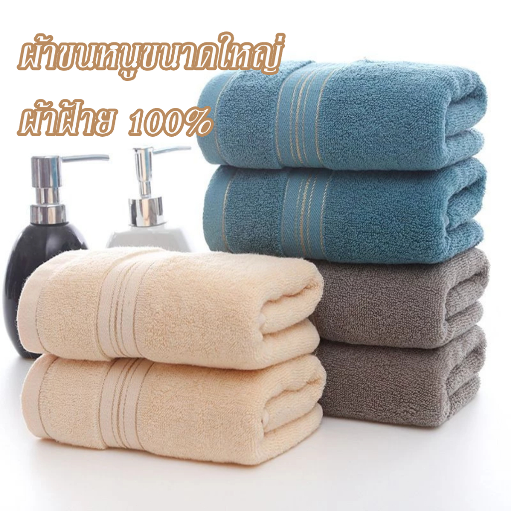 ผ้าเช็ดตัว(ผ้าฝ้าย100%)70x140cm ซับนํ้า10เท่า ผ้าขนหนูหนาและนุ่ม อัพเกรดผ้าไหมสีทอง ผ้าขนหนูขนาดใหญ่