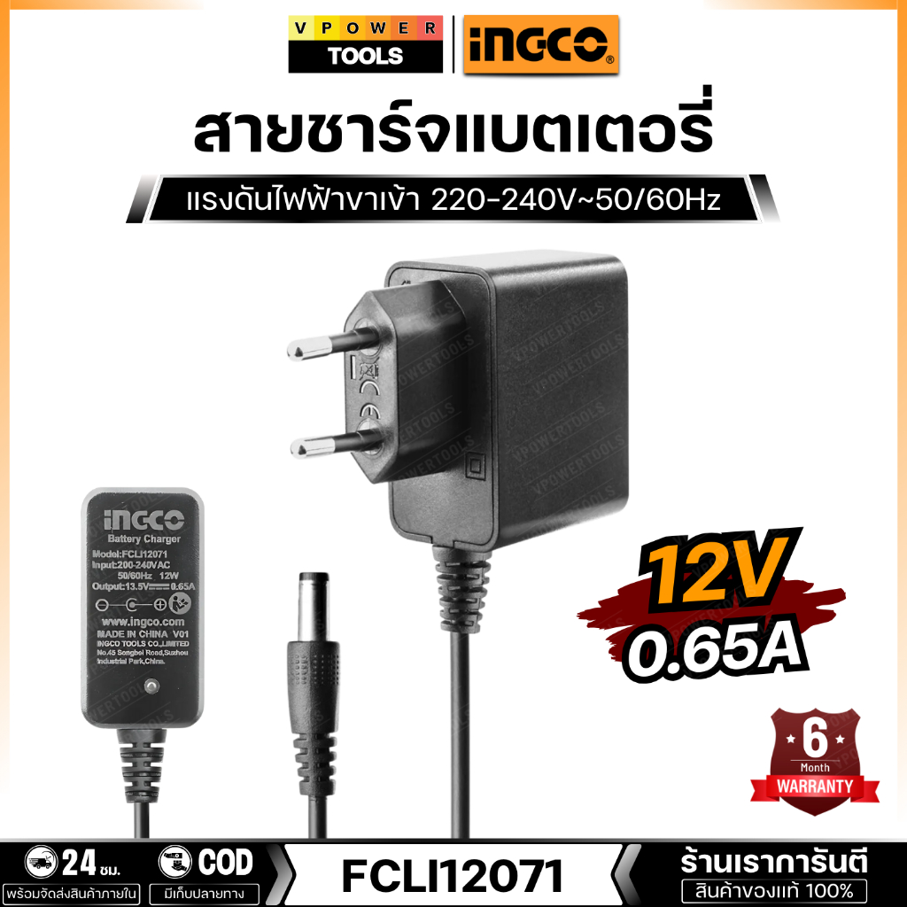 INGCO FCLI12071 ที่ชาร์จแบตเตอรี่ 12V ใช้สาหรับชาร์จแบตเตอรี่ 12V