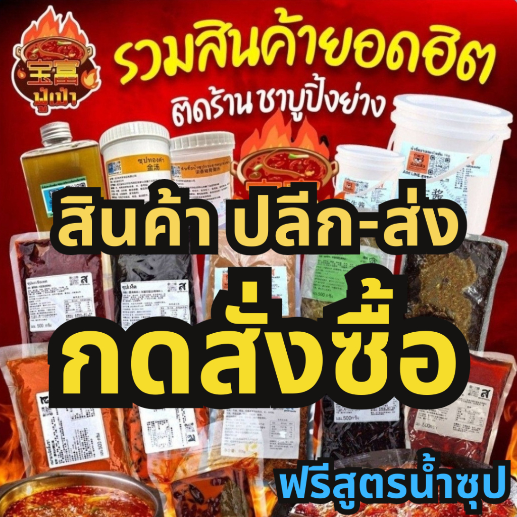 [ราคาส่ง] ราคาพิเศษ ซุบกระดูกหมู หมาล่าเซียงกัว หมาล่าทั่ง ซุปน้ำดำน้ำ ซุปหมาล่า หัวเชื้อซุป