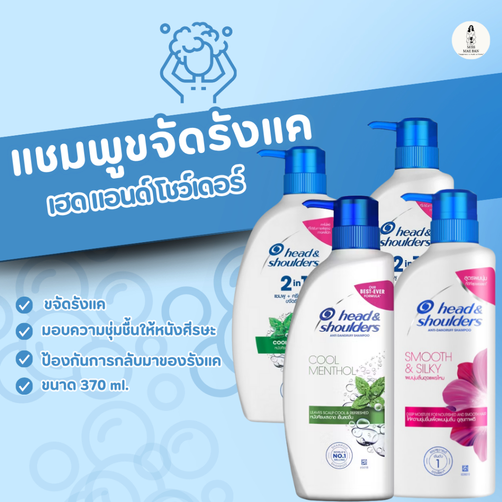 Head & Shoulders ยาสระผม แชมพู แชมพูขจัดรังแค เฮด แอนด์ โชว์เดอร์