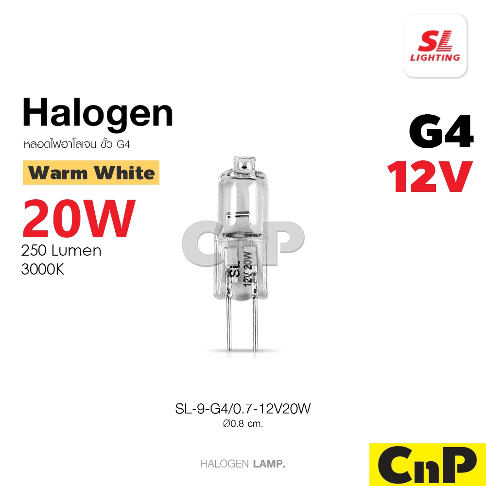 SL LIGHTING หลอดฮาโลเจน แคปซูล Halogen Capsule 12V 20W ขั้ว G4