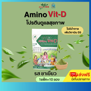 สูตรใหม่ อะมิโนวิต ดี Amino Vit D-รสชาเขียว โปรตีนบำรุงไต