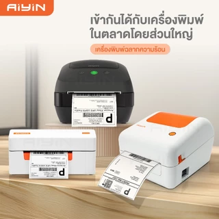 AiYin สติ๊กเกอร์ความร้อน ใบปะหน้า 100x150 mm Thermal Sticker ที่อยู่ ฉลากสินค้า 350/500แผ่น เลเบล