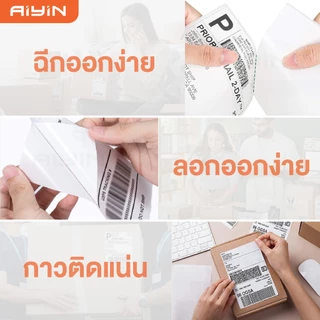 AiYin สติ๊กเกอร์ความร้อน ใบปะหน้า 100x150 mm Thermal Sticker ที่อยู่ ฉลากสินค้า 350/500แผ่น เลเบล