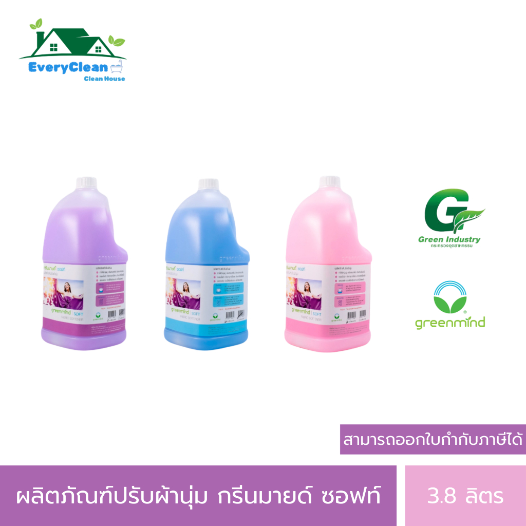 ปรับผ้านุ่ม กรีนมายด์ ซอฟท์ I สูตรมาตรฐาน I3.8 ลิตร