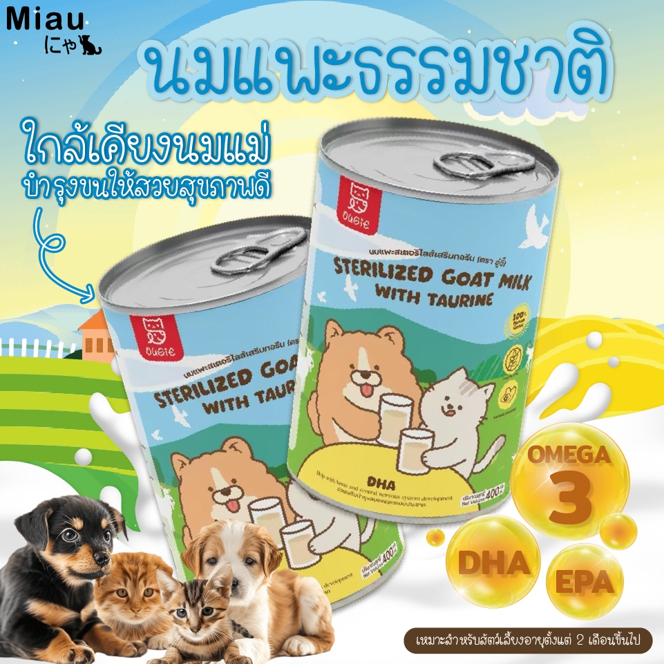 🔥โปร 5แถม1🔥Miau Miau Sterilized Goat Milk with taurine นมสเตอริไลซ์ นมแพะผสมทอรีน นมสำหรับลูกสุนัขและลูกแมว โปรตีนสูง