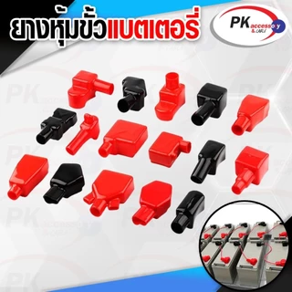 ยางหุ้มขั้วแบตเตอรี่ สีดำ+สีแดง (ราคาต่อ1คู่) #1