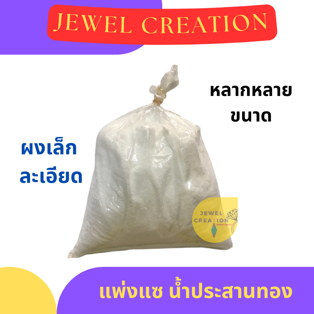 เผ่งแซ แปะแซ ผงนํ้าประสานทอง USA quality