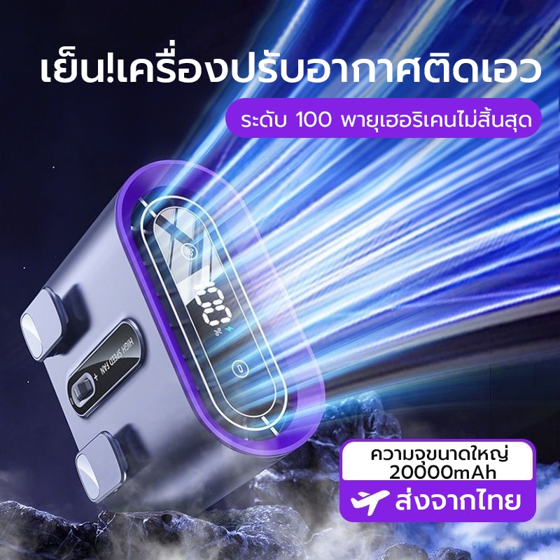 พัดลมติดเอว พัดลมพกพา  ถือได้ ไร้สาย 80000mAh เทคนิคแสดงเลข LED พัดลมเหน็บเอวพัดลมพกพา สําหรับฤดูร้อน