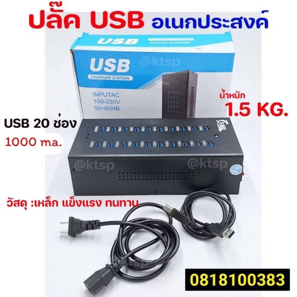 USB smart charger USB 20Port ปลั๊ก USB อเนกประสงค์ 20 ช่อง พร้อมส่งจากไทย