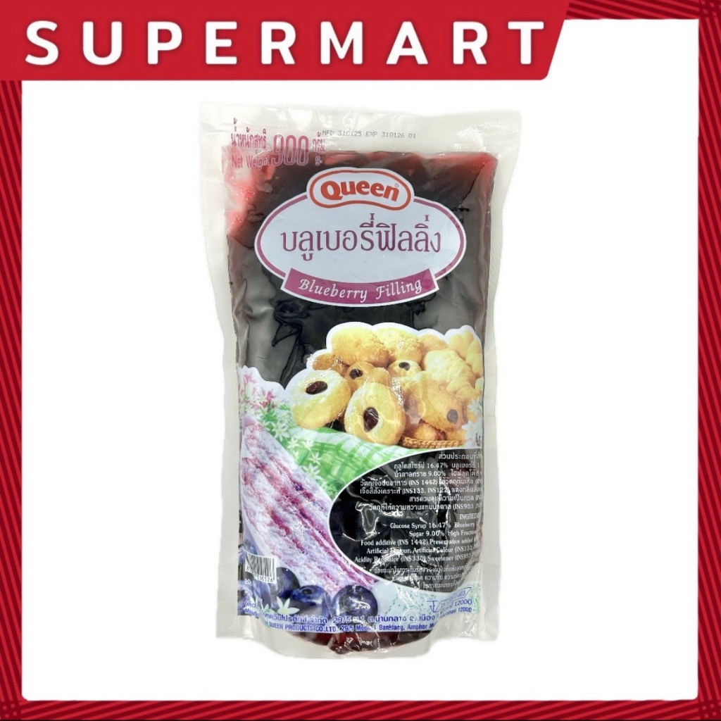 SUPERMART Queen บลูเบอร์รี่ฟิลลิ่ง 900 g. #1114162
