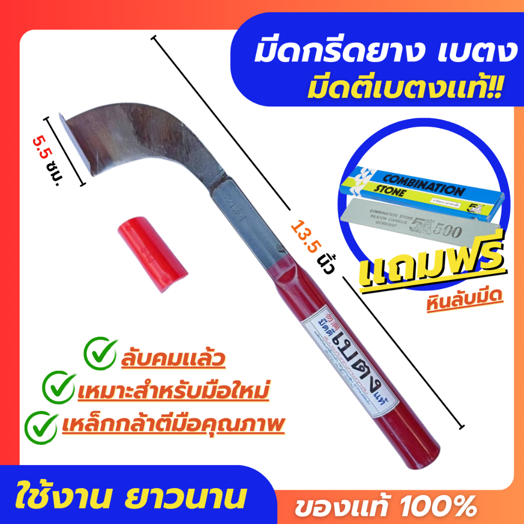 มีดกรีดยางเบตง No.1(แถมฟรีหินลับมีด) ด้ามยาว23.5ซม หน้ามีดกว้าง 5 ซม.มีดกรีดยางพารา มีดตีเบตงแท้