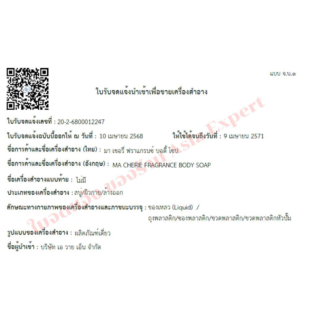 SHISEIDO MA CHERIE Fragrance Body Soap 450mL / Refill 350mL ครีมอาบน้ำ ถุงเติม 2ชนิด fineToday - รูปที่ 3