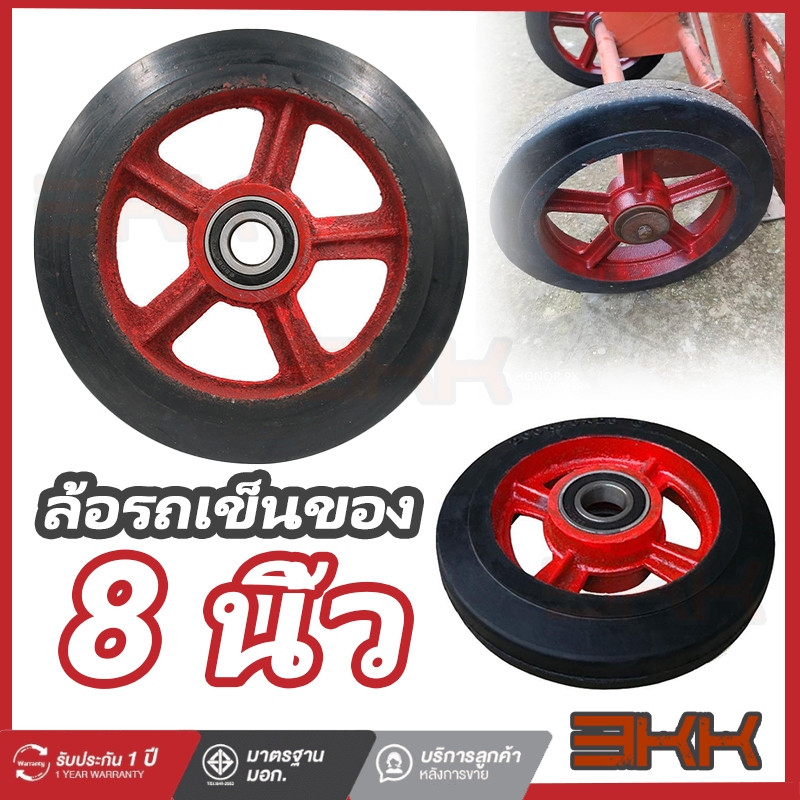 ล้อรถเข็นของ8นิ้ว ล้อยางแม็กเหล็ก ล้อแมกซ์รถเข็น​​ ​ล้อยางดำ​ ล้อรถเข็นล้อแม็ก ล้อใช้กับรถเข็นสองล้อ
