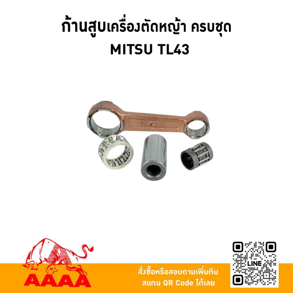 ก้านสูบ ครบชุด MITSUBISHI TL43,TU43,TB43/TL33,TB33/T200/TL26 ยี่ห้อ AAAA (สี่เอ)