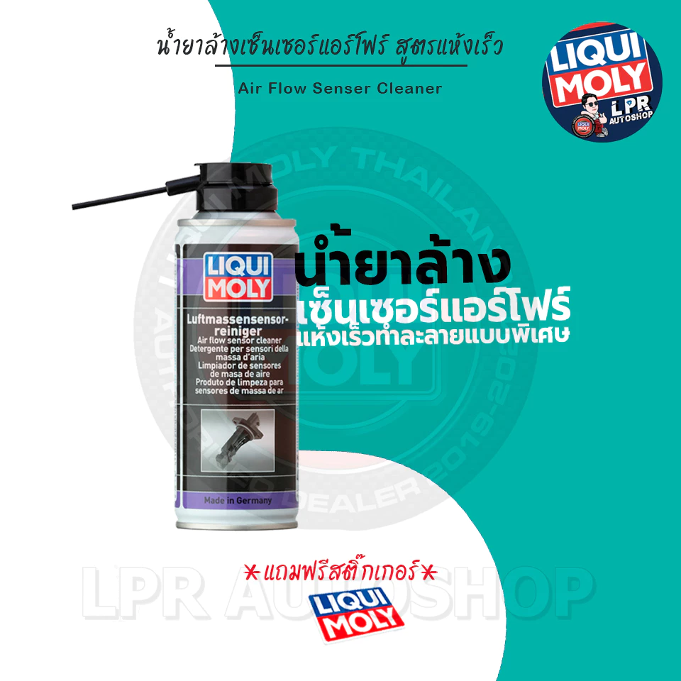 LIQUI MOLY สารเคลือบเครื่องยนต์ น้ำยาล้างหัวฉีด ฟลัชชิ่ง หล่อเย็นหม้อน้ำ อุดกันรั่วซึม เบนซิน ดีเซล thumbnail 4