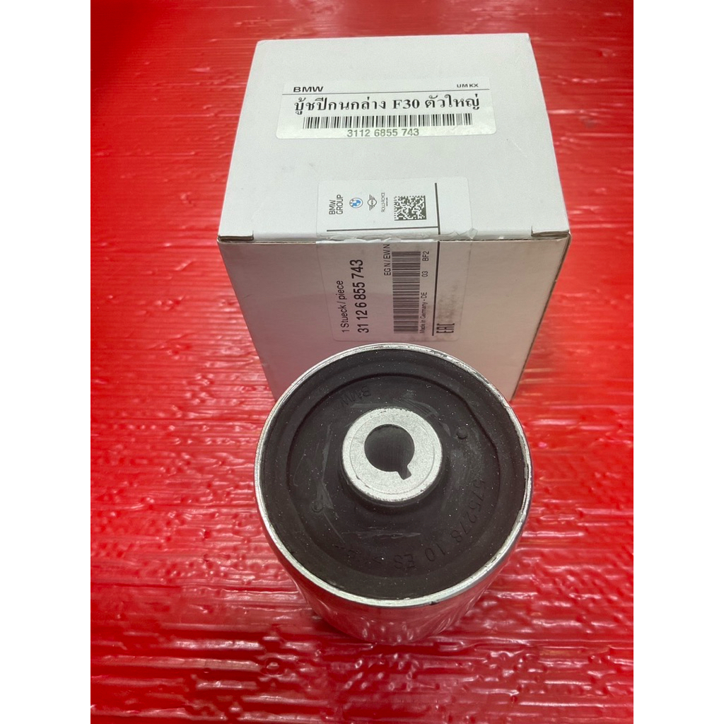 บู้ชปีกนกล่าง F30 ตัวปีกงอ