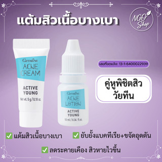 กิฟฟารีน แอคทีฟ ยัง โลชั่นแต้มสิว ครีมแต้มสิว สกินแคร์ลดสิวอ…