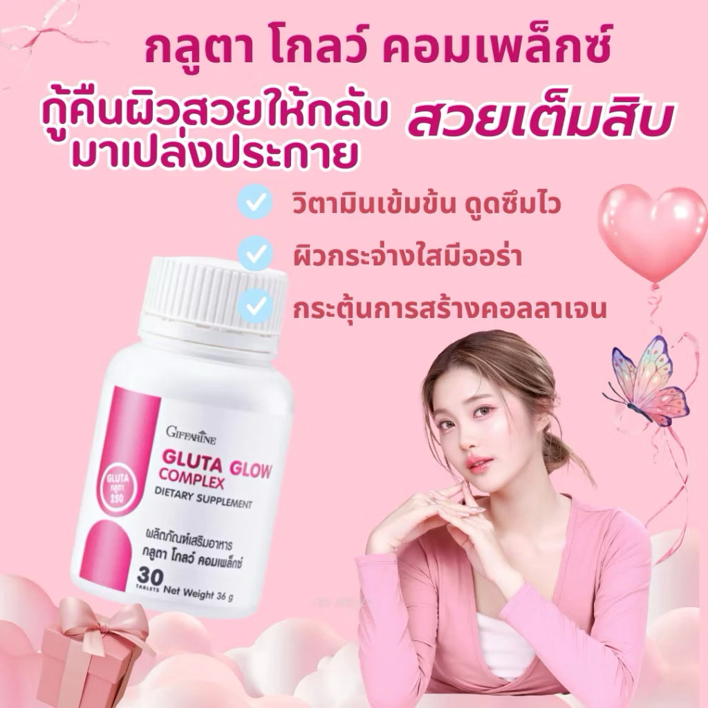 กลูตา โกลว์ คอมเพล็กซ์ สุขภาพดี ผิวสวย วิตามินผิว เข้มข้น ดูดซึมไว thumbnail 7