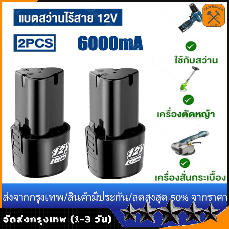 แบตเตอรี่ Li-ion 12v สว่านไร้สาย แบตเตอรี่เครื่องตัดหญ้า สะสมแบตเตอรี่ ชุดแบตเตอรี่สามเหลี่ยม