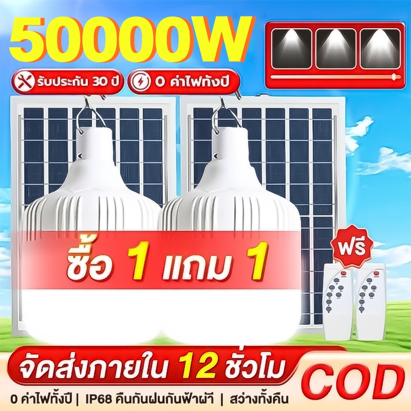 ไฟโซล่าเซลล์ โซล่าเซลล์ 50000W หลอดไฟ โซล่าเซลล์ IP68 ไลท์แสงสีขาวกันน้ำ และกันฝุ่นละออง ชาร์จไฟอัตโ