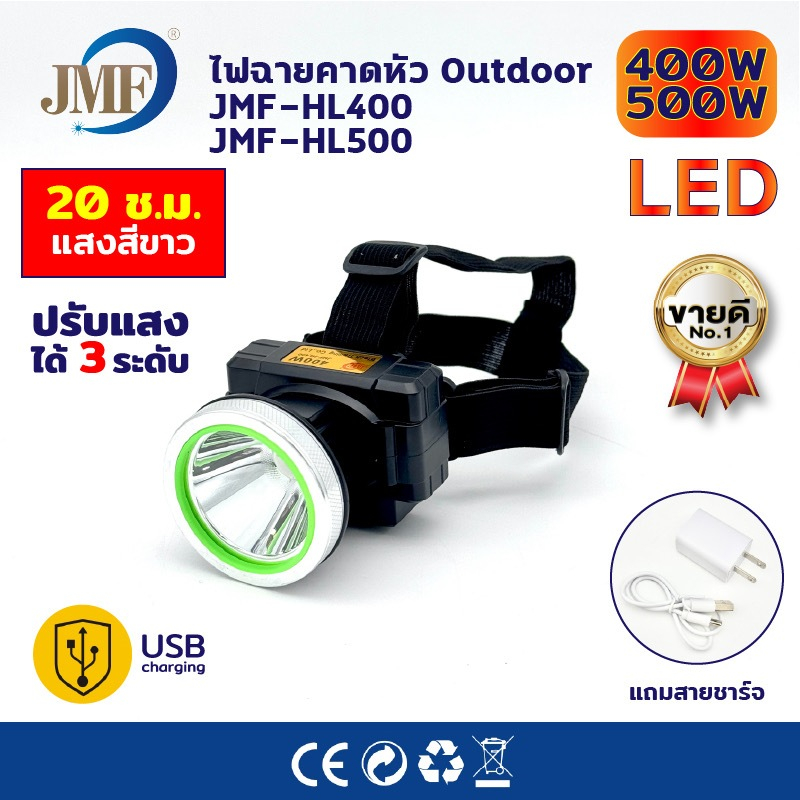 JMF ไฟฉายคาดหัว LED ไฟฉาย ตราช้าง ไฟคาดหัว