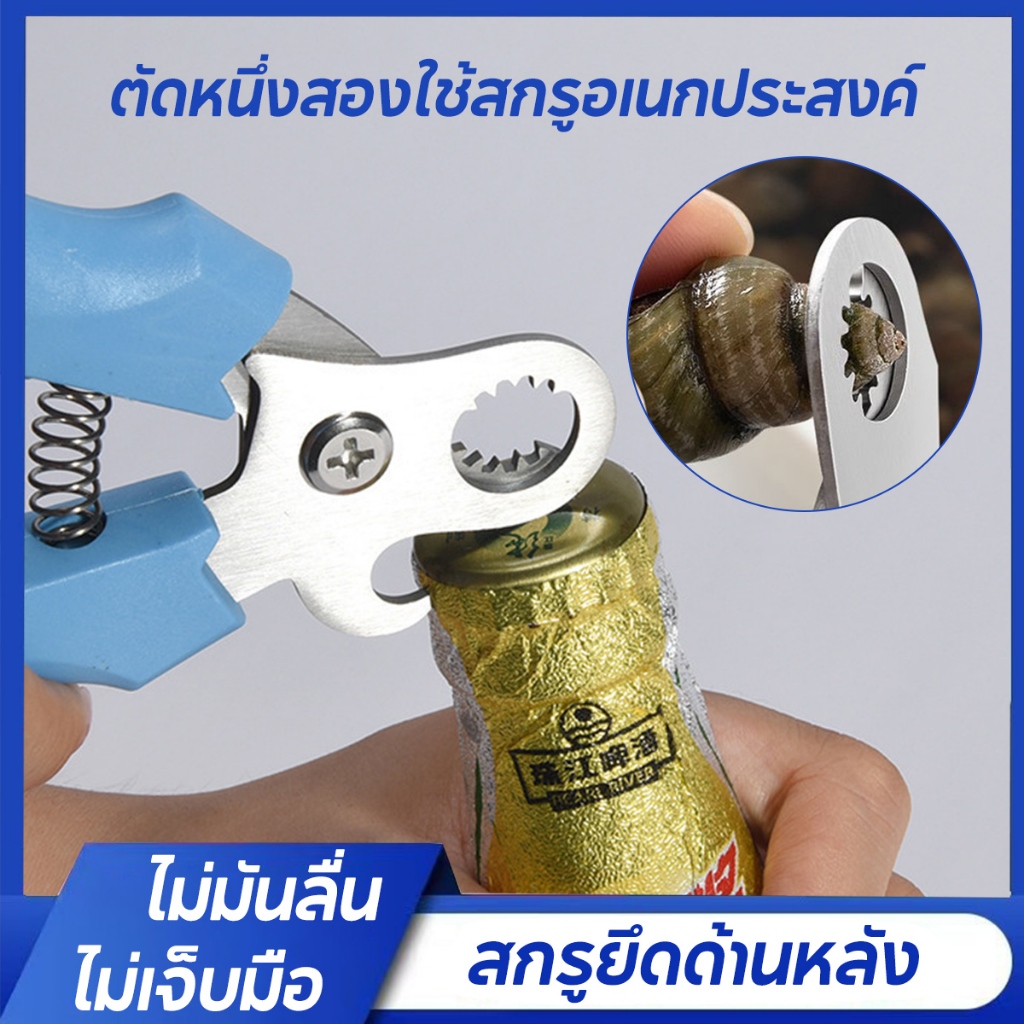 คีมตัดหางหอย ที่ตัดก้นหอย เครื่องตัดเกลียวอัตโนมัติ กรรไกรหอย คมเหลียว ใช้งานง่าย ใช้เปิดฝาขวดได้ด้วย