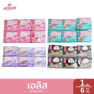 ผ้าอนามัย เอลิส แบบมีปีก กลางวัน - กลางคืน ยกแพ็ค / 6ห่อ