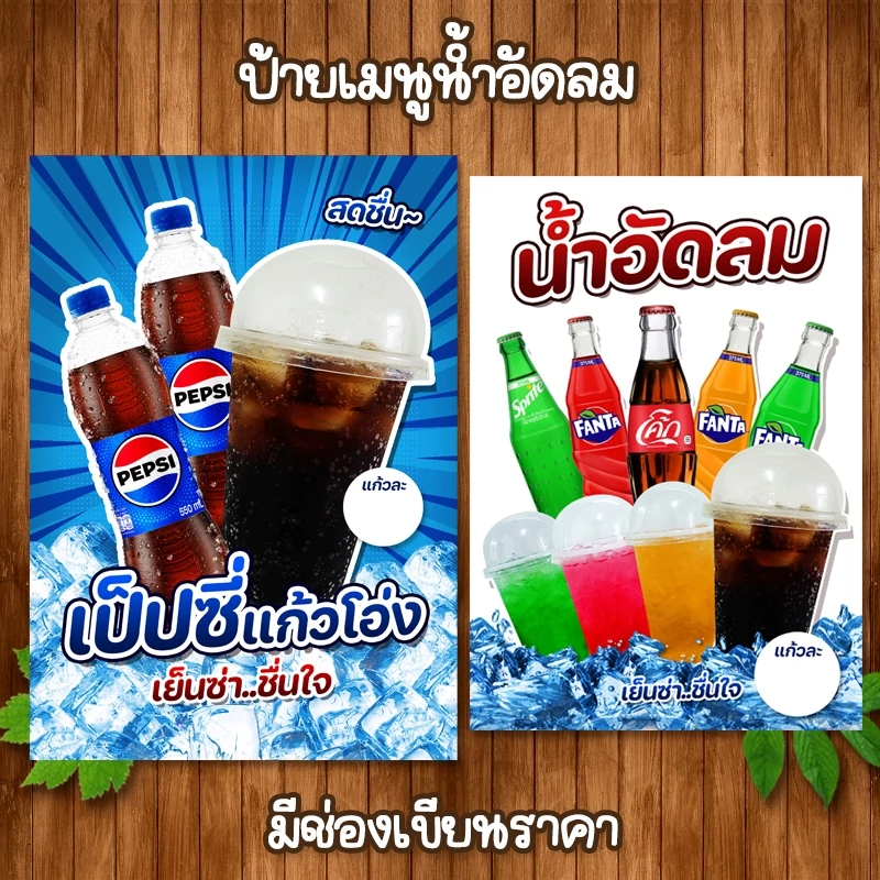 (น้ำอัดลม มีช่องราคา) ป้ายเมนูเครื่องดื่ม ขนาด A4 เคลือบใสแข็ง