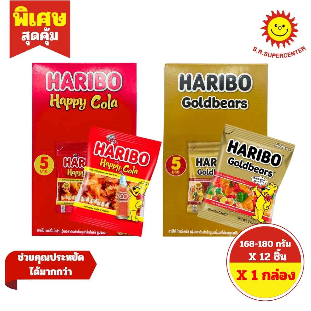 [ 1กล่อง ] Haribo ฮาริโบ้ โกลด์แบร์ส แฮปปี้ โคล่า วุ้นเจลาตินสำเร็จรูป ขนาด 168-180 กรัม 12 ชิ้น (1กล่อง) มี 2 รสชาติ