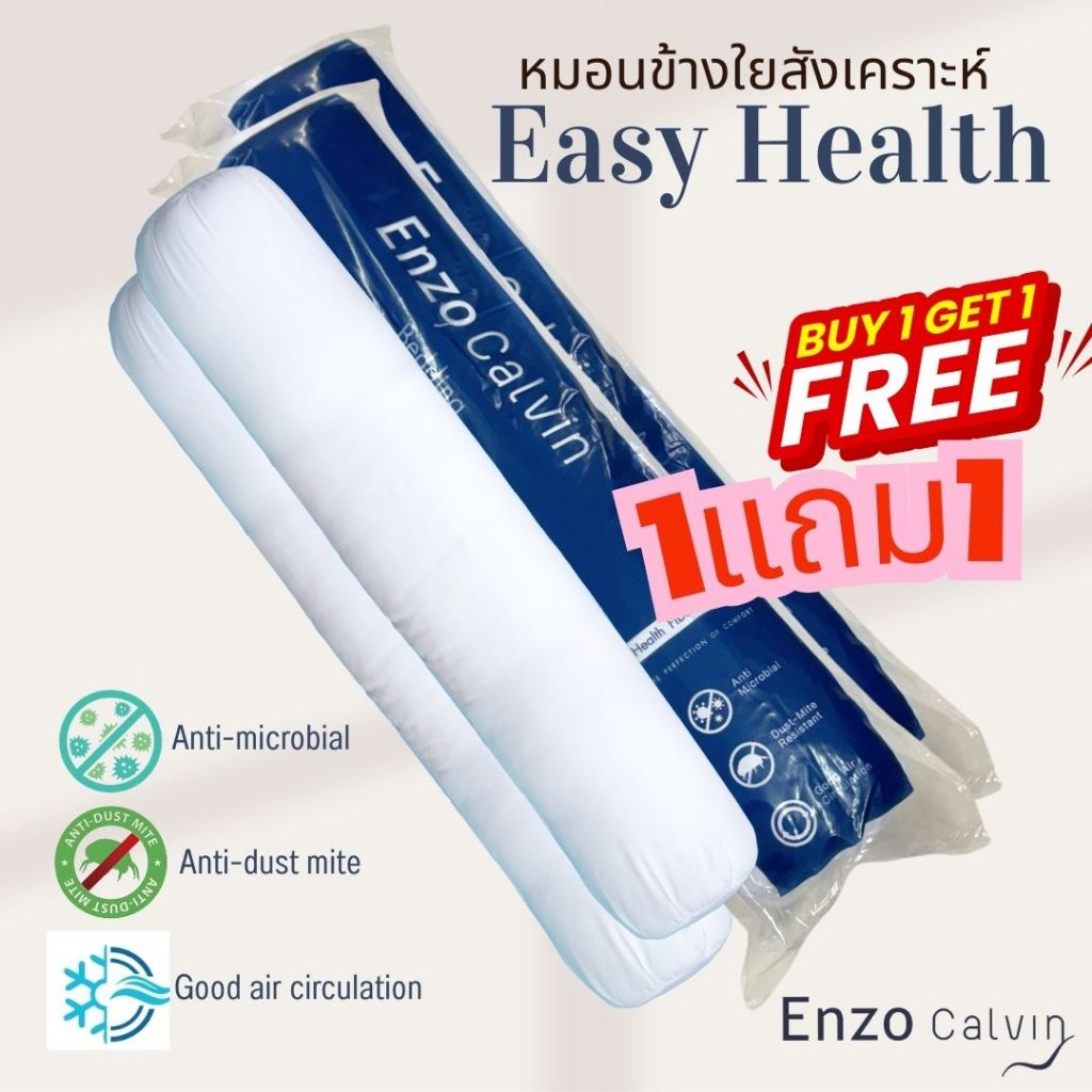 หมอนข้าง Enzo Calvin ใยสังเคราะห์ รุ่น Easy Health ( 1แถม1 )