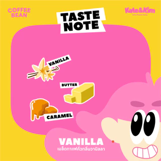 เมล็ดกาแฟคั่ว "กลิ่น วานิลลา" (( Kate & Kim )) Vanilla Infused Blend Coffee