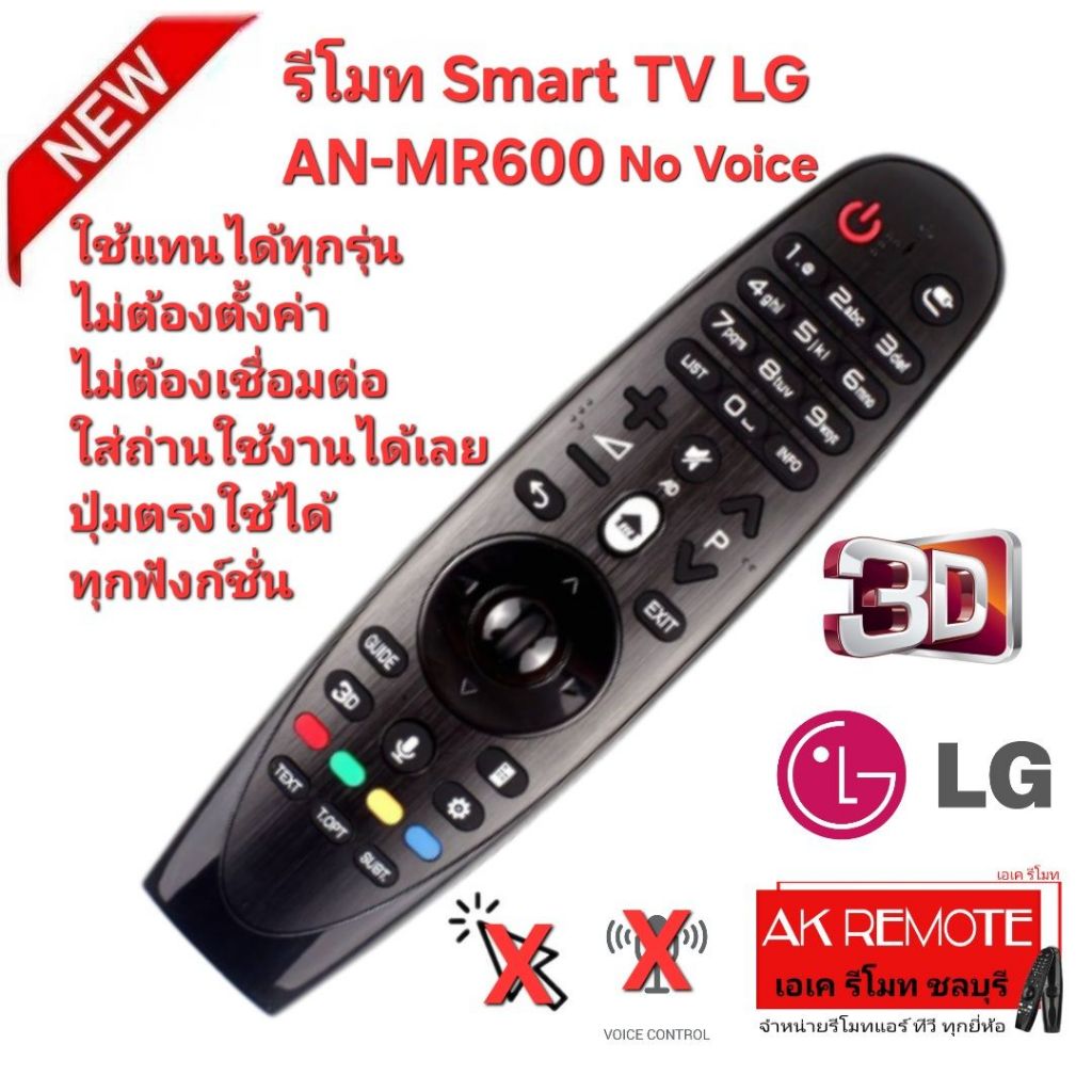 ออกใบกำกับภาษีได้ ส่งฟรี LG Remote Smart TV AN-MR600 No Voice ไม่มีฟังก์ชั่นเมาส์และสั่งเสียง
