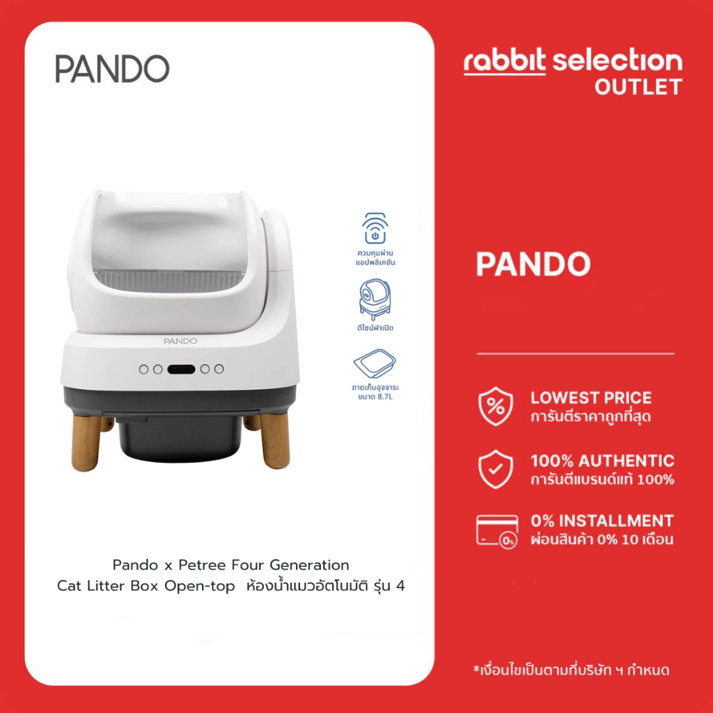 [NEW] Pando x Petree Four Generation Cat Litter Box Open-top  ห้องน้ำแมวอัตโนมัติ รุ่น 4
