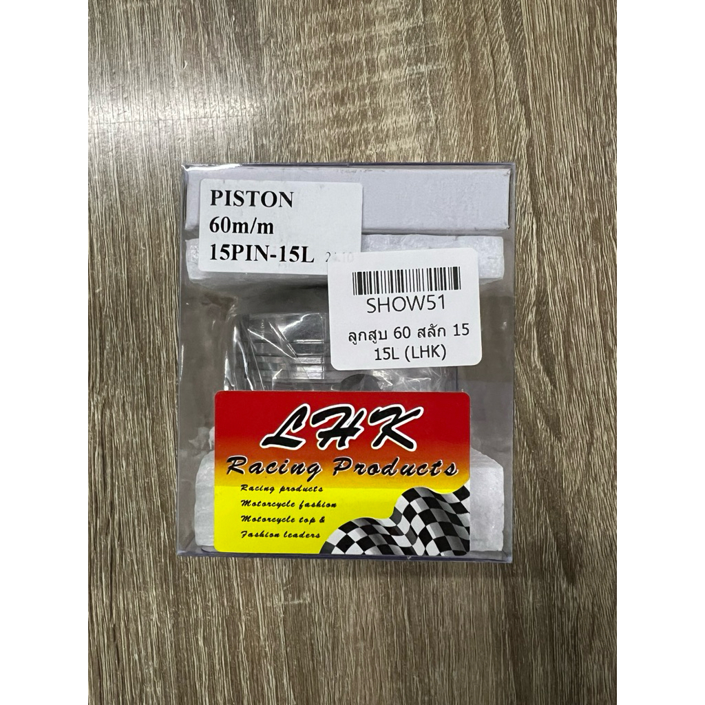 ลูกสูบ 60 mm. ( LHK )