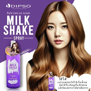 สเปรย์น้ำนม กันความร้อน ดิ๊พโซ่ มิลค์ เชค 250มล. | Dipso Milk Shake Thermal&Color Shield Spray 250ml