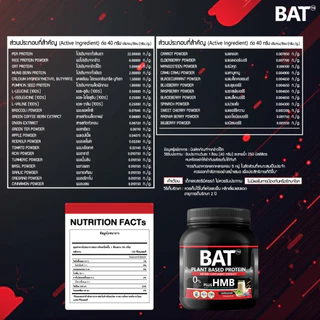 BAT™ Plant Protein โปรตีนพืช ฟิตกล้าม + HMB ฟื้นตัวไว แคลต่ำ ไม่ใส่น้ำตาล