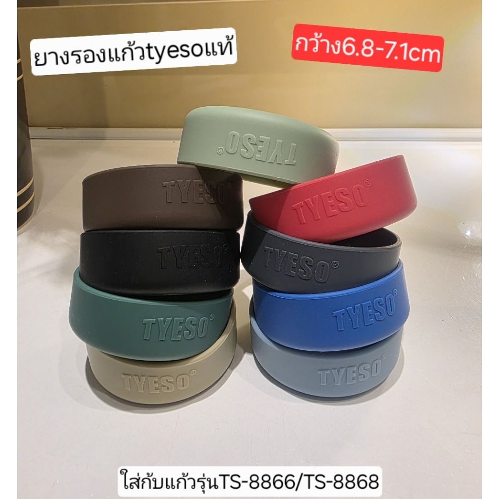 ยางรองแก้วTYESO แท้ รุ่นTS-8108ใส่กับแก้วรุ่นที่มีมือจับกว้าง6.8-7.1cm