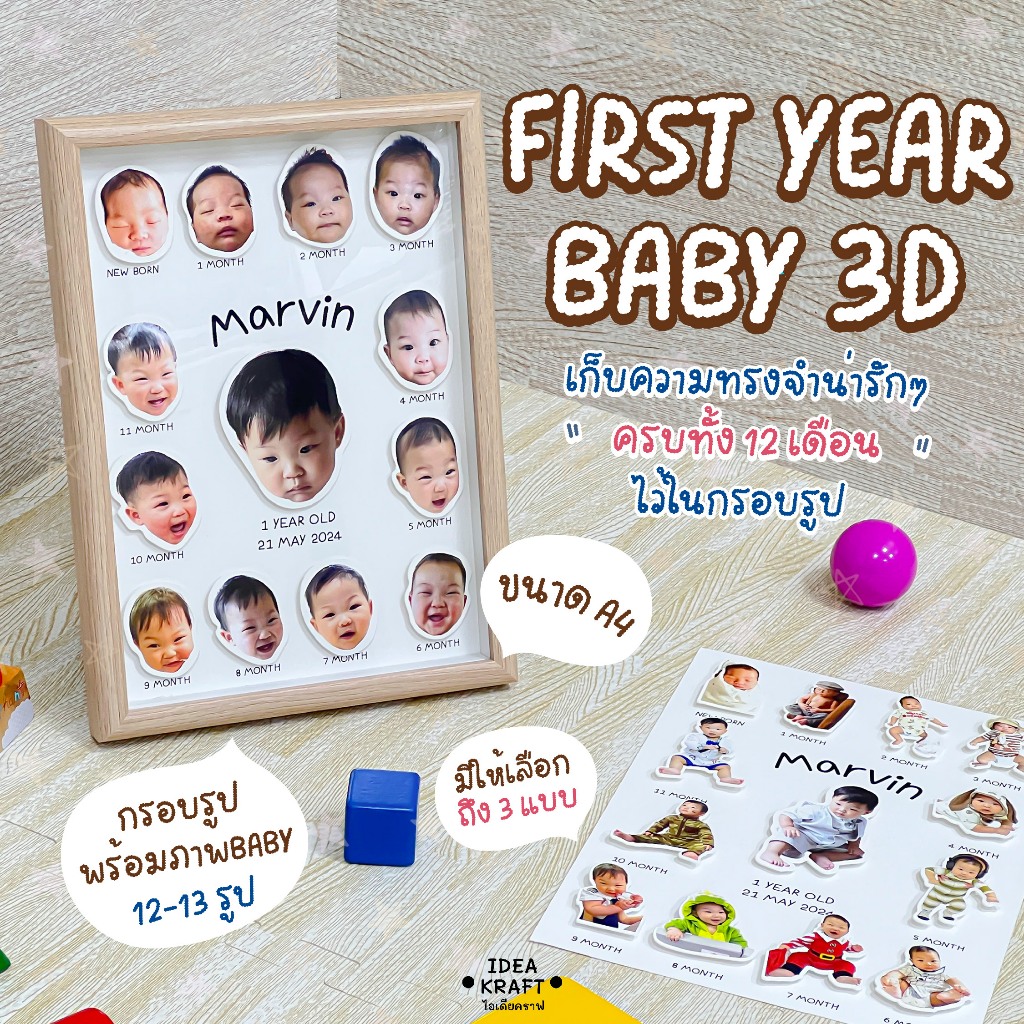 กรอบรูป First Year Baby ของขวัญไม่ซ้ำใคร