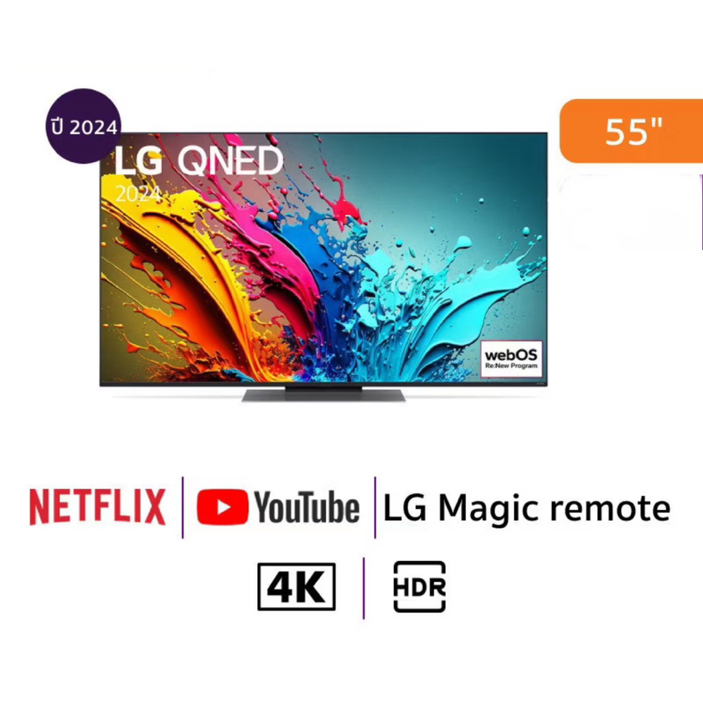 LG QNED 55QNED86TSA LED 4K Smart TV 120Hz ขนาด 55 นิ้ว รุ่น 55QNED86TSA (ประกันศูนย์ 2 ปี เมื่อลงทะเ