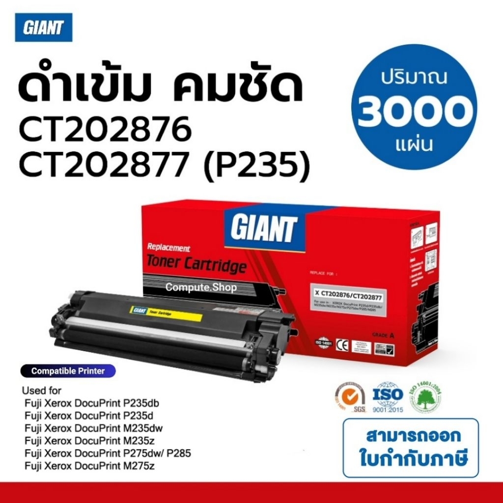 CT202877 Giant หมึก P285 CT202876 เครื่อง XEROX P235db P235d P275dw P285dw M235dw M235z M275z M285z