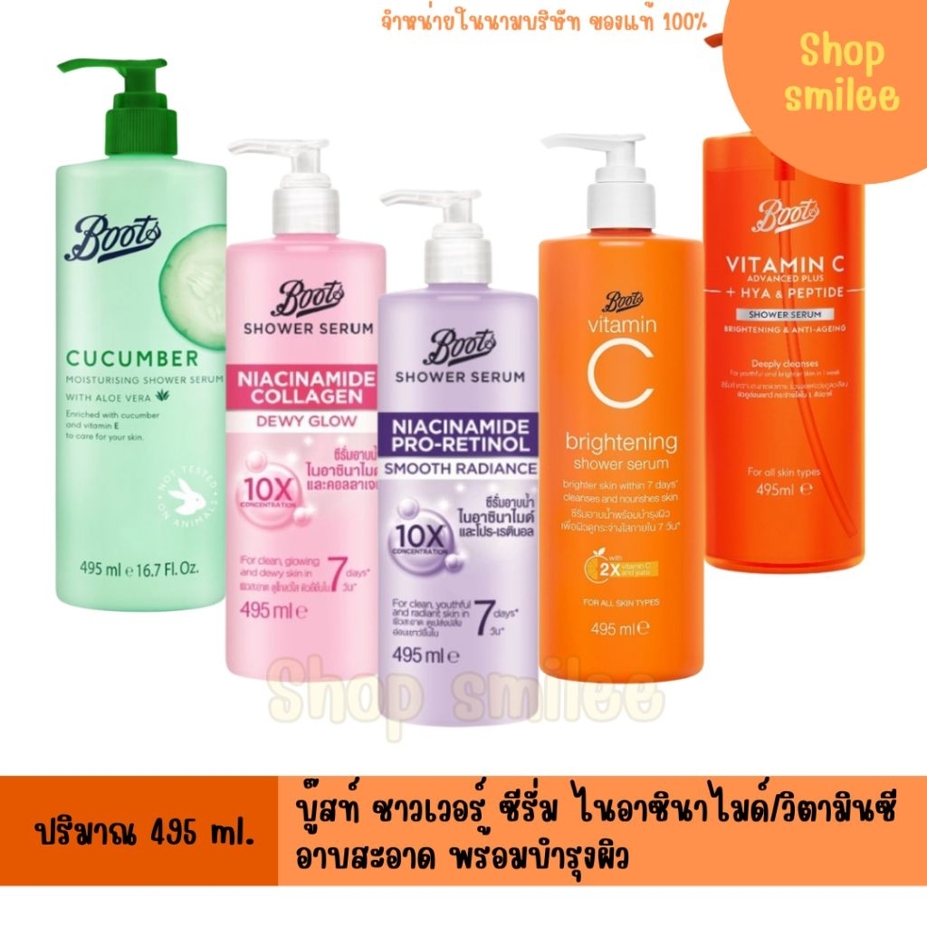 Boots Vitamin C Brightening Shower Serum ครีมอาบน้ำ บู๊ทส์ วิตามิน ซี ไบร์ทเทนนิ่ง ชาวเวอร์ ซีรั่ม ปริมาณ 495 ml.